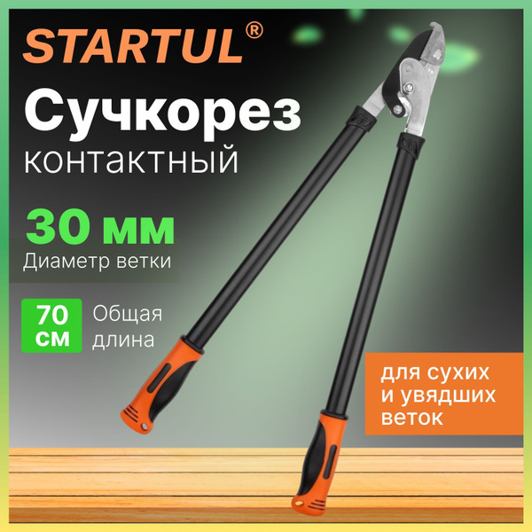 Сучкорез STARTUL ST6096-04 - купить по выгодным ценам в интернет ...