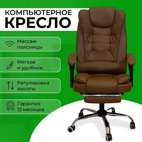 Кресло Офисное компьютерное с вибромассажем. Офисное руководителя ...