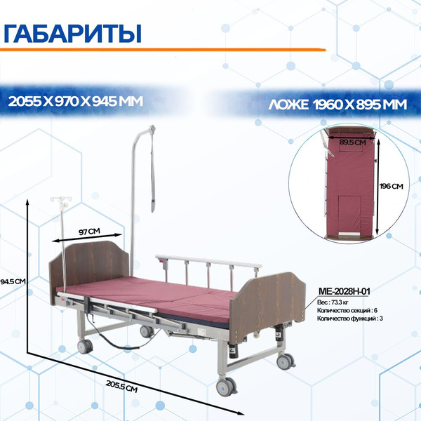 Кровать для лежачих больных электрическая с матрасом Мед-Мос YG-2 (МЕ ...