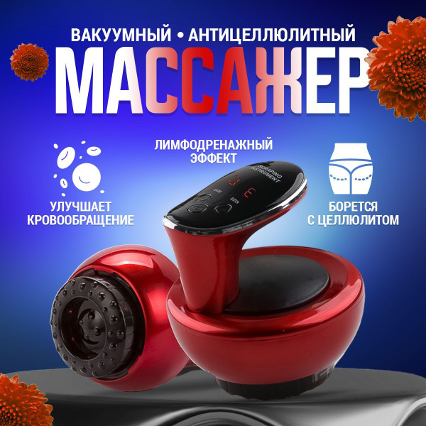 Массажер антицеллюлитный вакуумный для тела / электрический ...