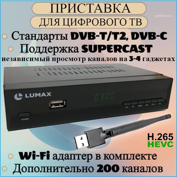 ТВ-ресивер Lumax LUMAX!1!, темно-серый купить по выгодной цене в ...