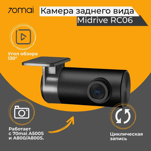 Камера заднего вида 70mai Rear Camera (RC06) купить по выгодной цене в ...