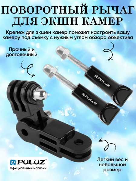 Регулируемый 3-сторонний поворотный рычаг PULUZ с 2 длинными винтами ...