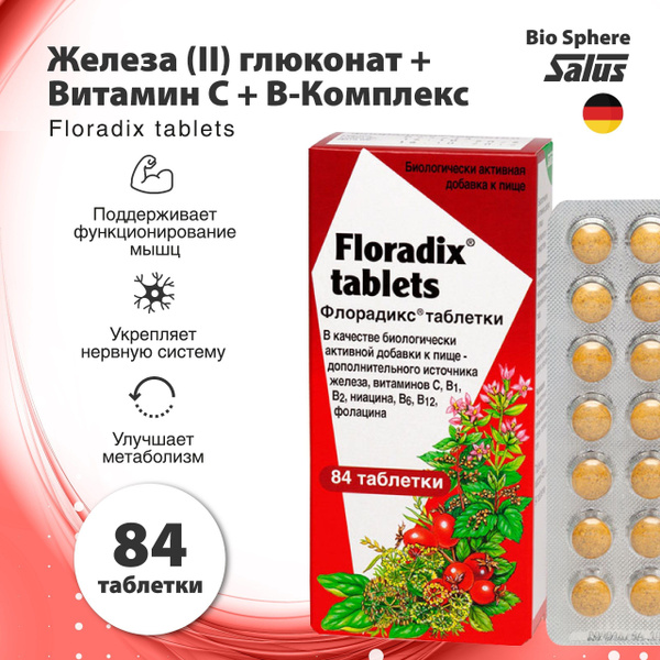 Железо витамины iron В1 В2 В6 В12 Флорадикс Салюс 84 таблетки (Floradix ...