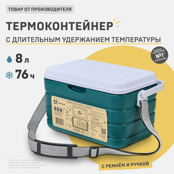 Термоконтейнер Арктика, 10 л, темно-зеленый, держит температуру 48 ч ...