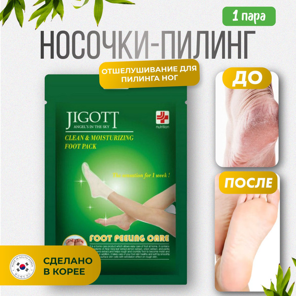 Jigott - Пилинг носочки для ног / Педикюрные носки, Отшелушивающие ...