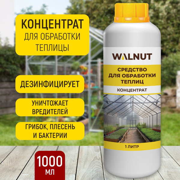 Средство для обработки теплиц от вредителей, грибка и плесени - купить ...