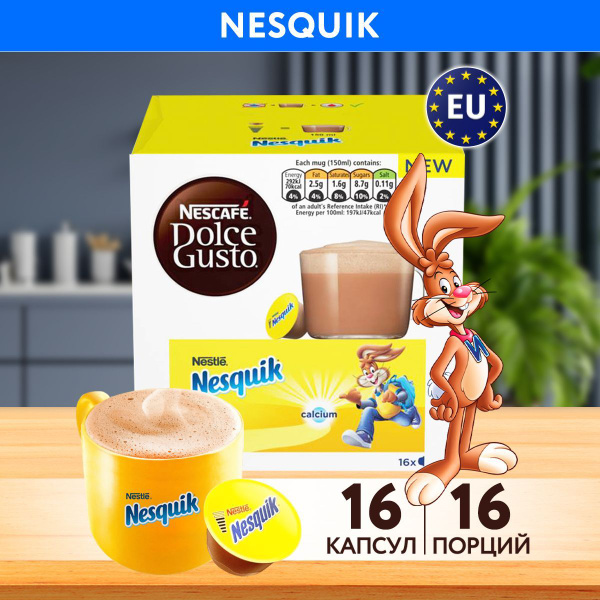 Какао в капсулах Nescafe Dolce Gusto (Nesquik), горячий шоколад от ...