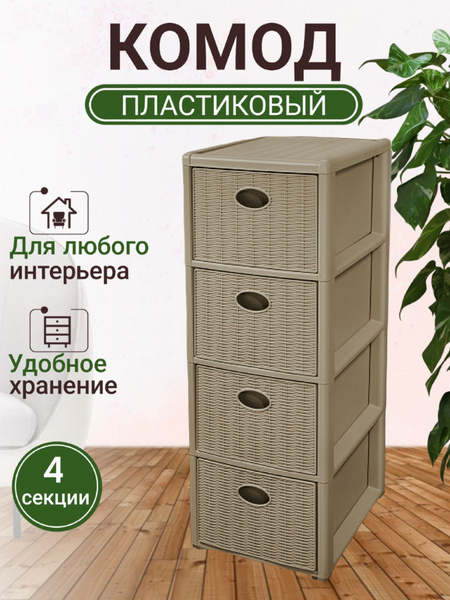 Комод elfplast elegance