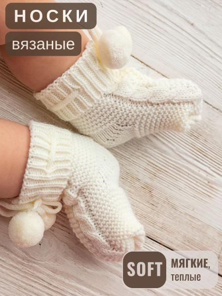Носки для малышей NЯSHA BRAND Вязанные - купить с доставкой по выгодным ...