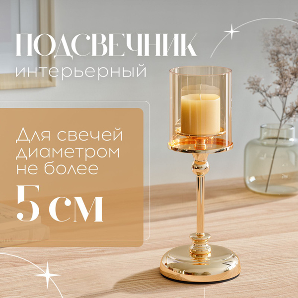 Подсвечник стеклянный металлический настольный для декора / Подставка ...