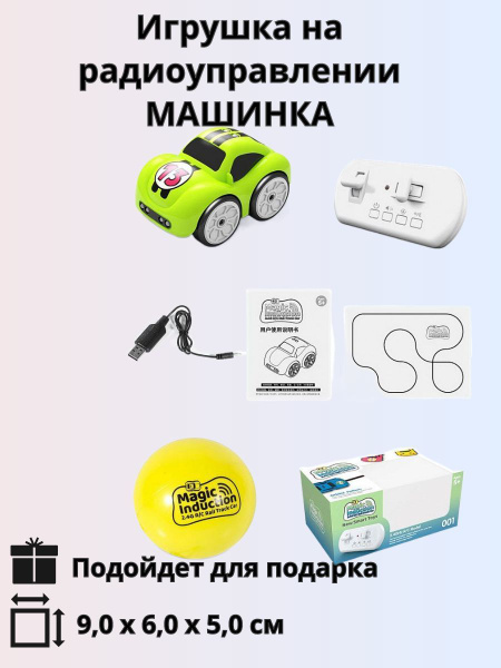 Радиоуправляемая сенсорная машинка индуктивная - купить с доставкой по ...
