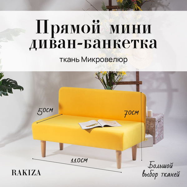 Прямой диван mini диван на кухню, в прихожую, мини диван, механизм ...