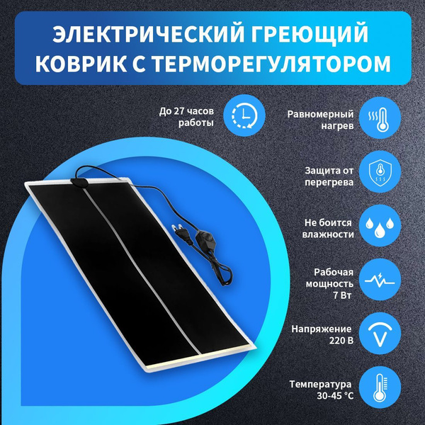 Термоковрик для террариумов Греющий коврик с терморегулятором для ...