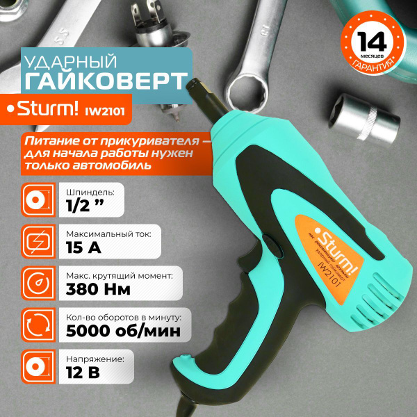 Гайковерт от прикуривателя авто электрический Sturm! IW2101, 380Hm ...