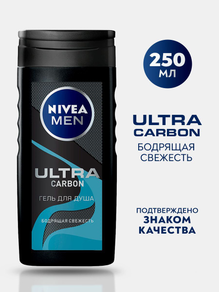 Мужской гель для душа Nivea MEN Ultra Carbon Бодрящая свежесть, 250 мл ...