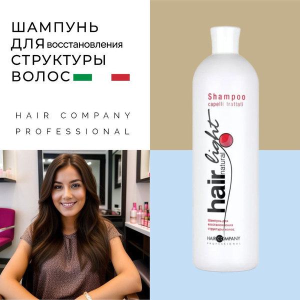 Hair Company Professional Шампунь для восстановления структуры волос ...