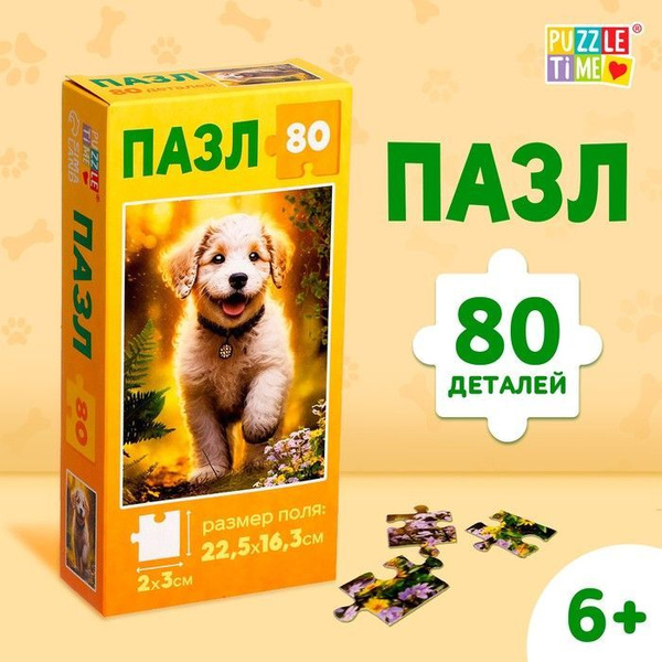 Пазлы для детей, Puzzle Time "Милый щенок", 80 элементов, головоломка ...