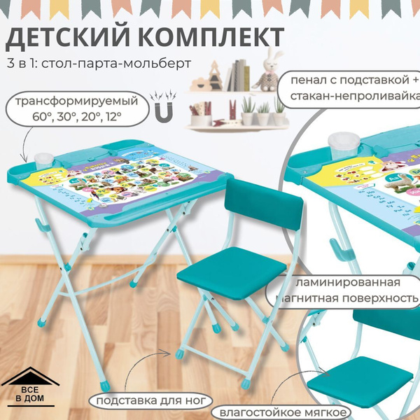 Набор детский складной мебели стул и стол трансформируемый ПУШИСТАЯ ...