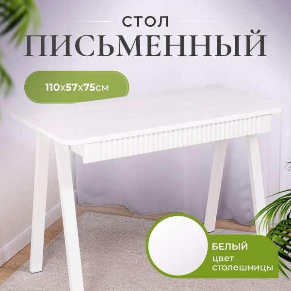 Письменный стол Домотека Мартин, 57х110х75 см - купить по выгодным ...