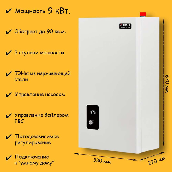 Электрический котел ЭВАН 9 кВт NEXT Plus - купить по выгодной цене в ...