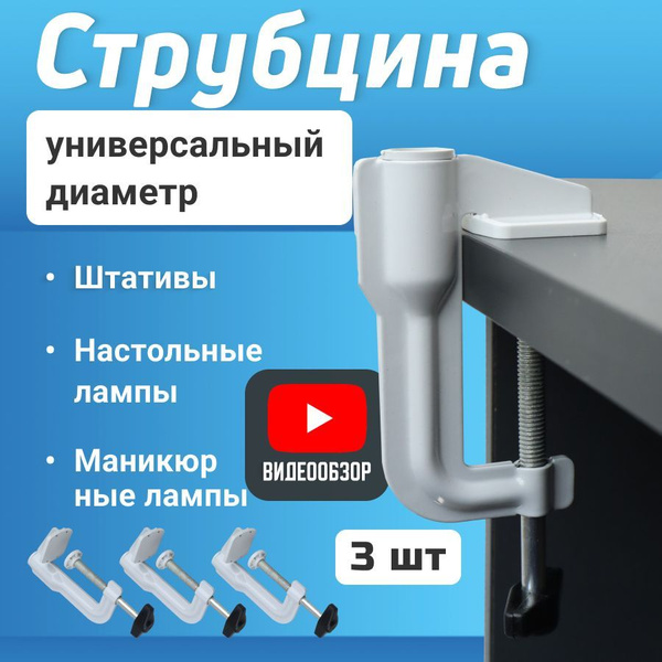 Струбцина Трансвит Струбцина для лампы настольной и светильника ...