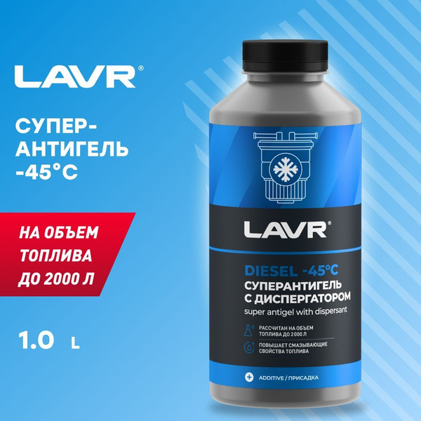 Антигель Lavr для дизтоплива 1 л (на 500-2000 л), Ln2107 купить на OZON ...