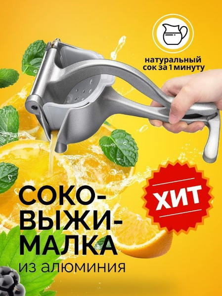 Соковыжималка-пресс для для гранатов, для овощей, для фруктов, для ...