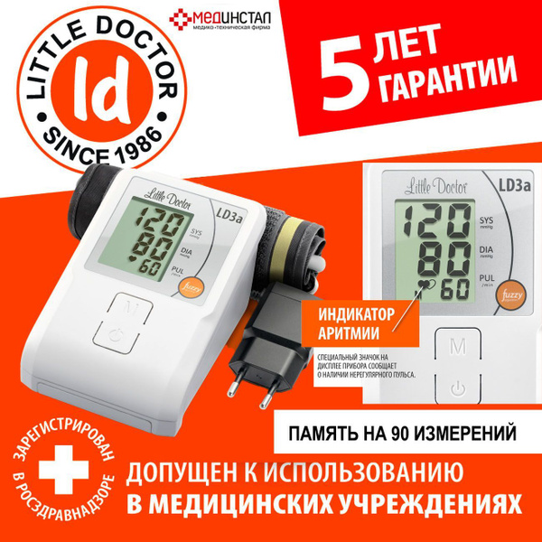 Тонометр автоматический на плечо LD3a купить на OZON по низкой цене ...