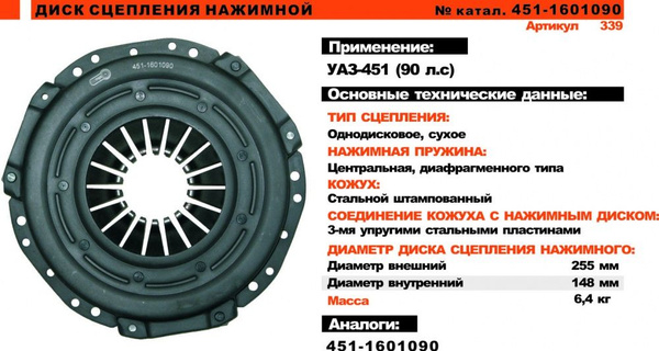 Как поменять диск сцепления уаз Диск сцепления нажимной 71.451-1601090 "Триал" - Триал арт. 71.451-1601090 - куп