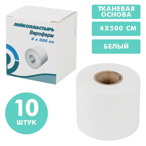 Лейкопластырь рулонный фиксирующий на тканевой основе, 10 штук - купить ...