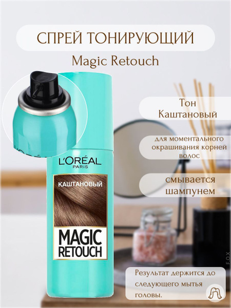L'Oreal Paris Тонировочный спрей Мэджик ретач для моментального ...