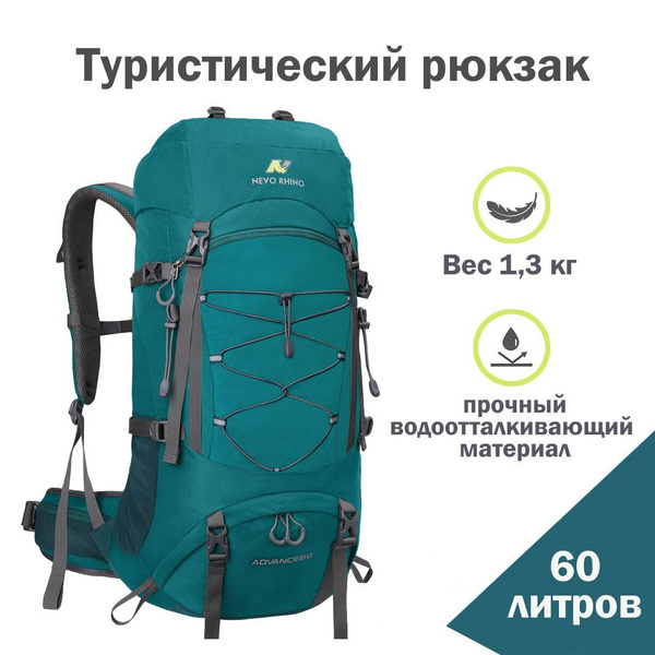 Рюкзак туристический треккинговый 60 литров бирюзовый, 60 л купить c ...