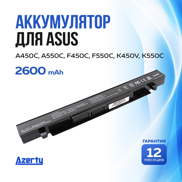 Azerty Аккумулятор для ноутбука ASUS 2600 мАч, (A41-X550A, A41-X550 ...