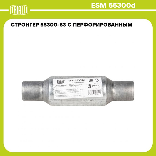 Стронгер 55300 83 с перфорированным диффузором (алюминизированная сталь ...