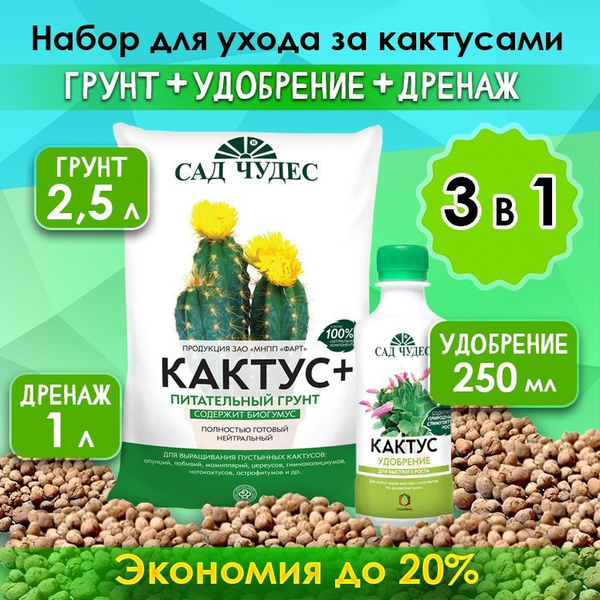 Сад Чудес / Грунт (земля) для Кактусов и Суккулентов. Набор для ...