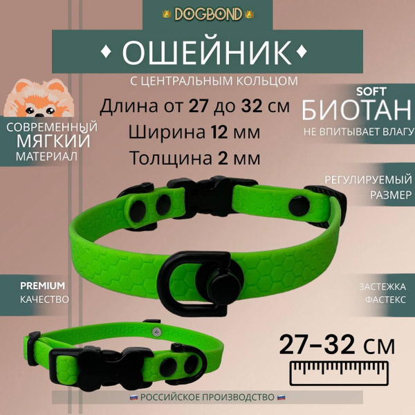 Ошейник Dogbond из биотана на фастексе влагозащитный для собак мелких ...