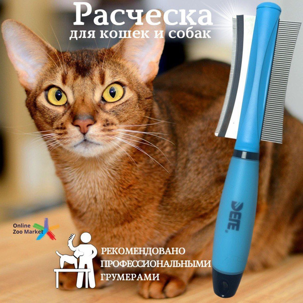 Расческа для животных 2в1 двухсторонняя / Дешеддер + гребень / Чесалка ...