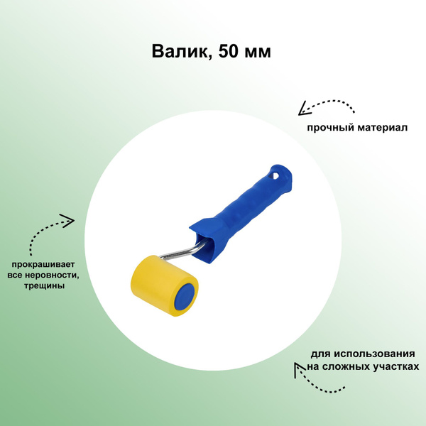 Валик малярный структурный в сборе рисунок Стразы T4P 0309257 - купить в интерне