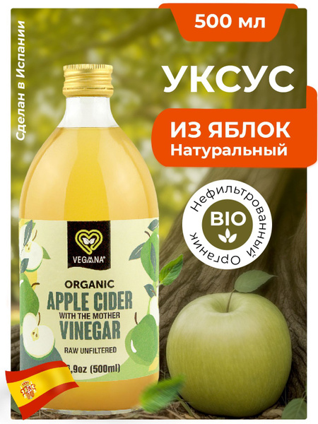 Яблочный уксус натуральный нефильтрованный непастеризованный VEGAANA ...