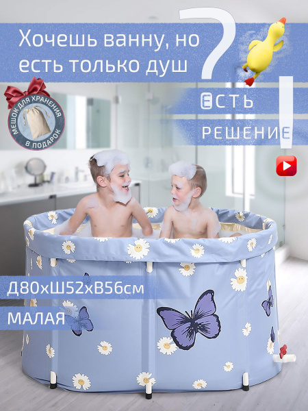 Складная ванна для детей и взрослых - купить по выгодной цене в ...