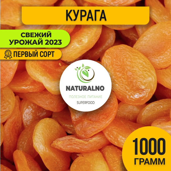 Курага сухофрукты 1 кг - купить с доставкой по выгодным ценам в ...