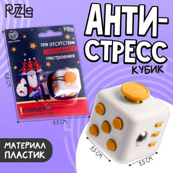 Кубик-антистресс При отсутствии праздничного настроения, джойстик ...