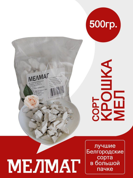 Мел природный /натуральный /съедобный - купить с доставкой по выгодным ...