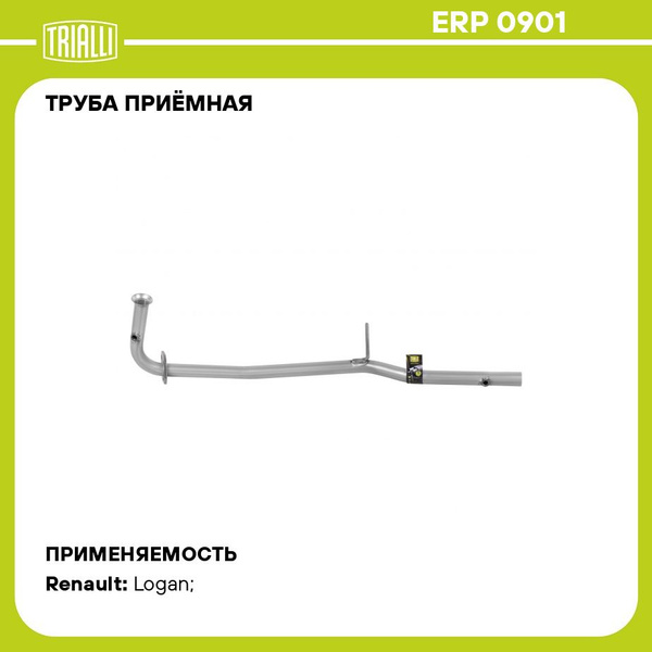 Труба приёмная для автомобилей Renault Logan (04 ) (алюминизированная ...