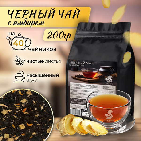 Чай листовой черный 200г с кусочками персика и имбиря, лепестками ...
