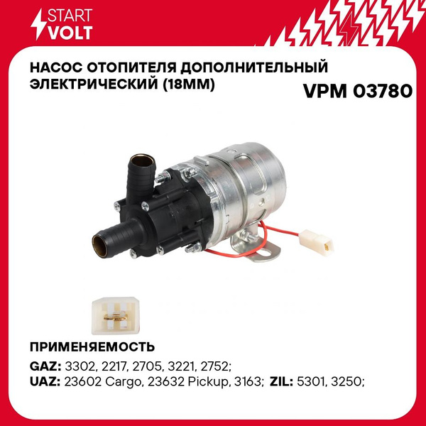Мотор отопителя доп. (помпа) 2217 2705 3302 н.о.(D 18) (СтартВОЛЬТ)