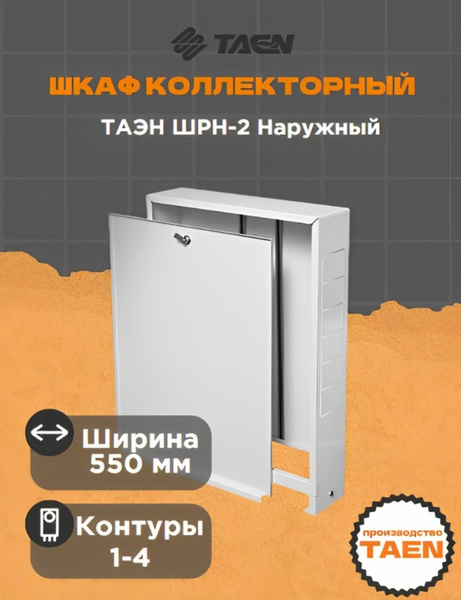 Шкаф коллекторный wester шрн 4 848х118х652 715