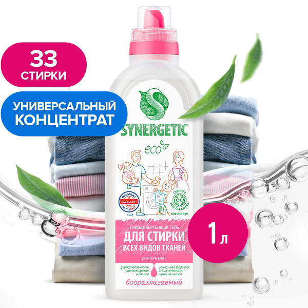 Гель для стирки белья универсальный SYNERGETIC 1 л 33 стирки - купить с ...