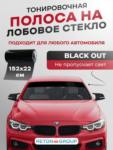 Черная наклейка на стекло авто. Полоска на лобовое стекло Black Out ...